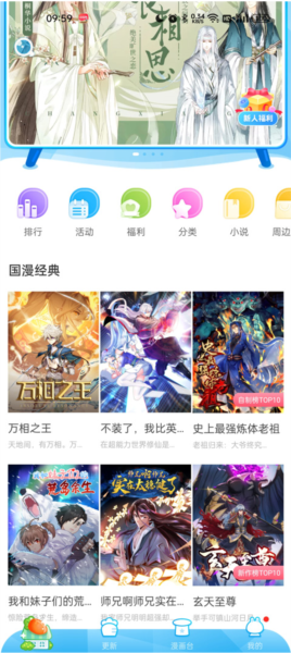 漫画台怎么点赞漫画章节图片1