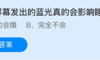 手机屏幕发出的蓝光真的会影响睡眠吗