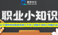 以下哪种传统剧目有唐三千宋八百数不完的三列国之说