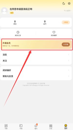 《追读小说》会员开通方法(图3)