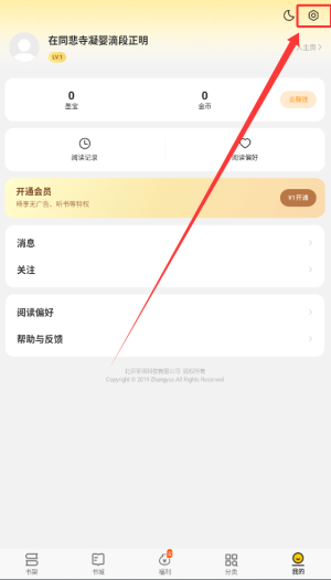 《追读小说》青少年模式开启方法(图2)