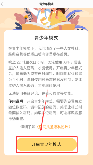 《追读小说》青少年模式开启方法(图4)