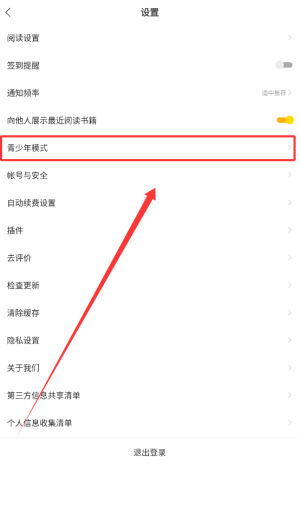 《追读小说》青少年模式开启方法(图3)