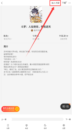 《追读小说》加入书架方法(图3)