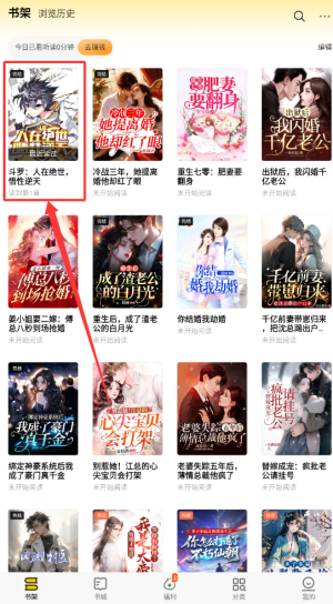 《追读小说》加入书架方法(图4)