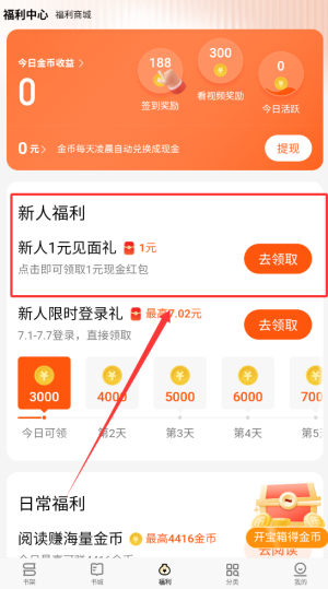 《追读小说》领取金币方法(图3)