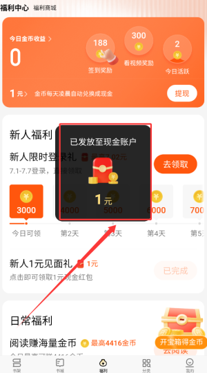 《追读小说》领取金币方法(图4)