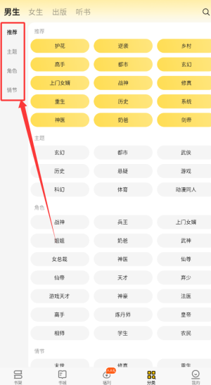 《追读小说》查看小说分类方法(图3)