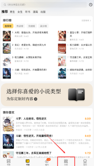 《追读小说》查看小说分类方法(图2)