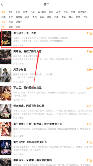 《追读小说》查看小说分类方法(图4)