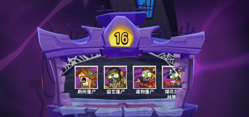 《植物大战僵尸3》吞噬塔楼boss打法攻略(图3)