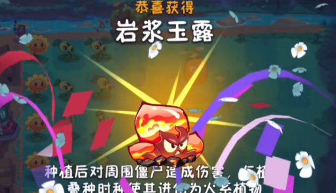 《植物大战僵尸3》融合植物获取方法(图3)