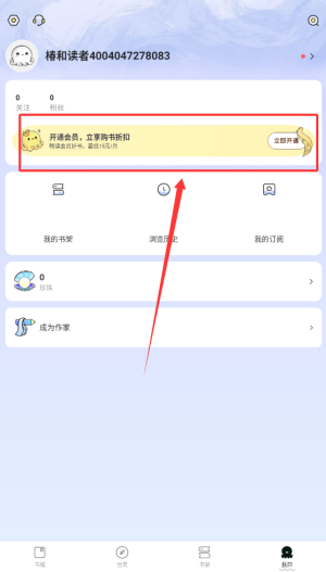 《椿和小说》开通会员方法(图3)