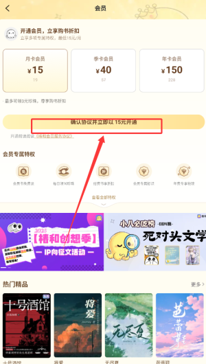 《椿和小说》开通会员方法(图4)