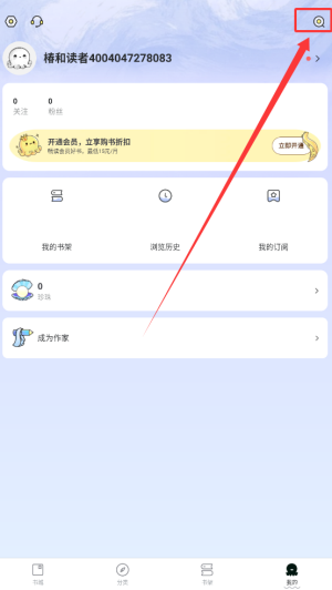 《椿和小说》搜索书籍方法(图2)