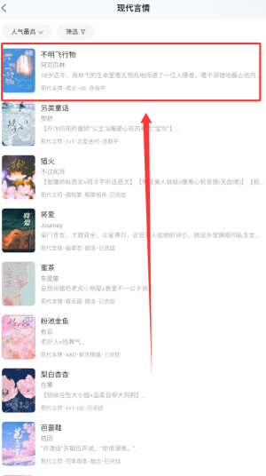 《椿和小说》查看分类方法(图4)