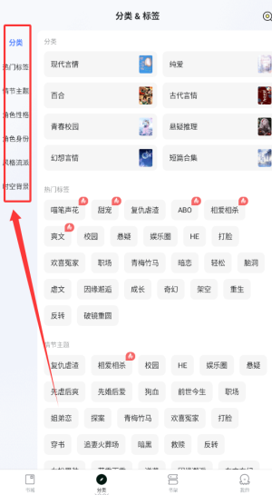 《椿和小说》查看分类方法(图3)