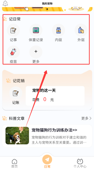 《养宠记》记录宠物事件方法(图3)