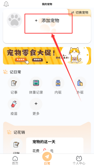 《养宠记》添加宠物信息方法(图3)