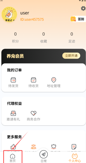 《养宠记》购买商品方法(图2)