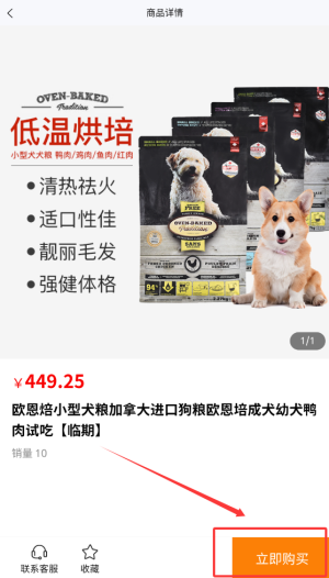 《养宠记》购买商品方法(图4)