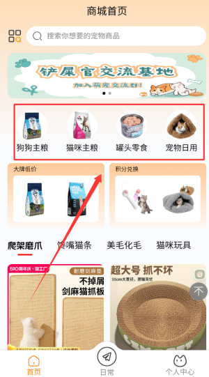 《养宠记》购买商品方法(图3)