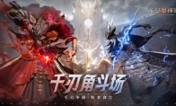策略至上！《龙息神寂》千刃角斗场颠覆传统，打造纯粹战术博弈舞台