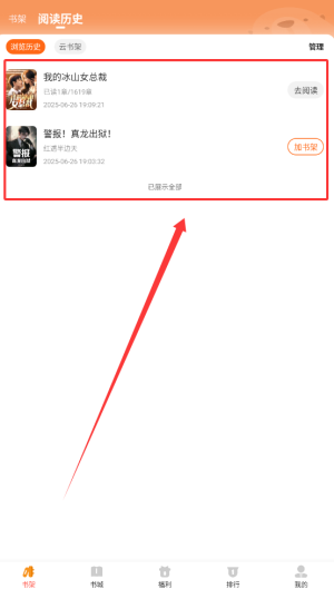 《阅友小说》查看阅读历史方法(图4)