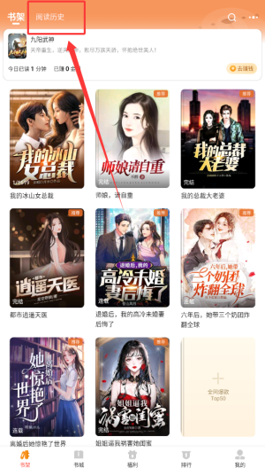 《阅友小说》查看阅读历史方法(图3)