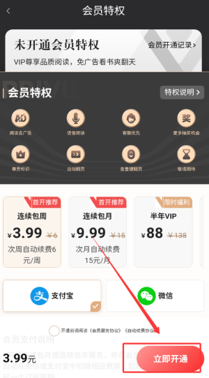 《阅友小说》会员开通方法(图4)