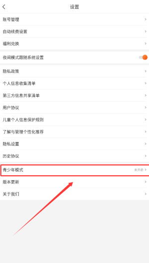 《阅友小说》青少年模式设置方法(图3)