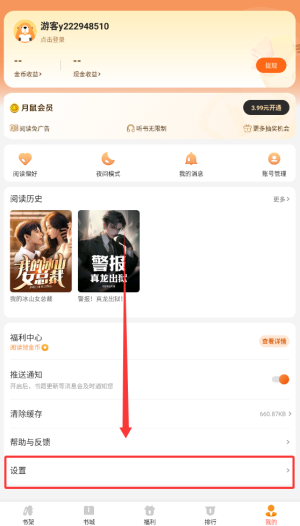 《阅友小说》青少年模式设置方法(图2)