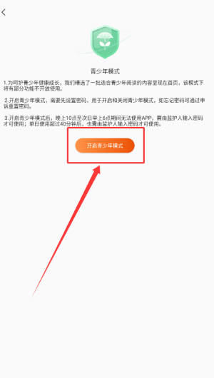 《阅友小说》青少年模式设置方法(图4)