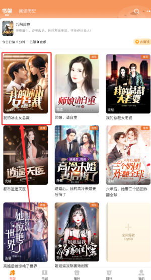 《阅友小说》加入书架方法(图4)