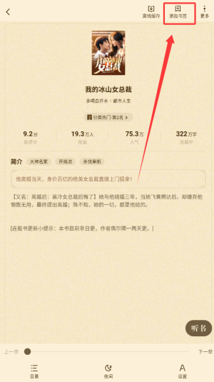 《阅友小说》加入书架方法(图3)