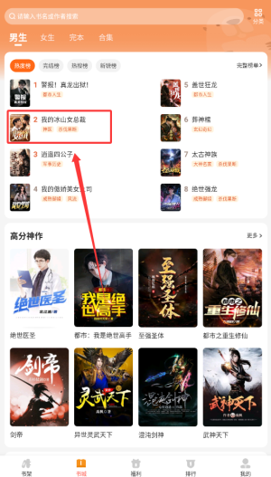 《阅友小说》加入书架方法(图2)