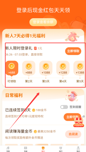 《阅友小说》领取金币方法(图3)
