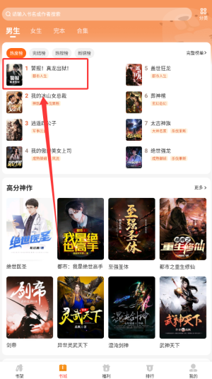 《阅友小说》查看书籍方法(图3)