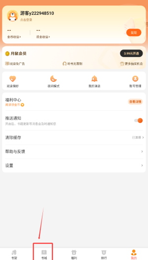 《阅友小说》查看书籍方法(图2)