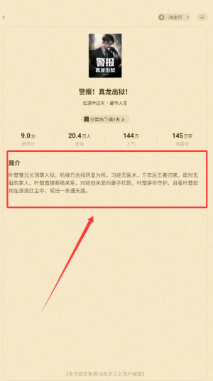 《阅友小说》查看书籍方法(图4)
