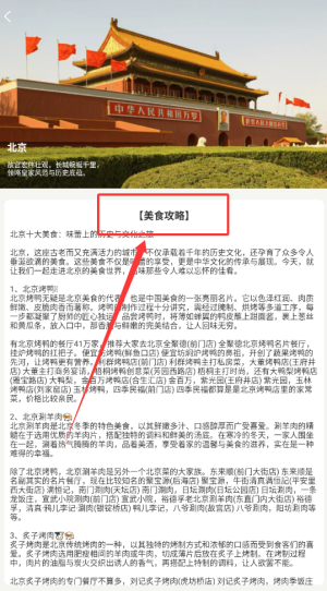 《蒲公英旅记》查看美食攻略方法(图3)