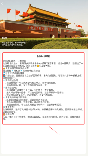 《蒲公英旅记》查看游玩攻略方法(图4)