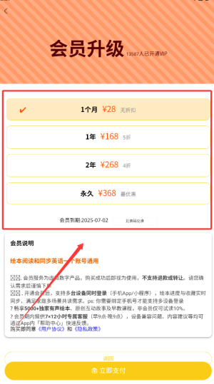 《哆啦绘本》会员开通方法(图4)