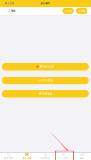 《哆啦绘本》制定打卡计划方法(图2)
