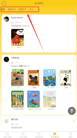 《哆啦绘本》制定打卡计划方法(图3)