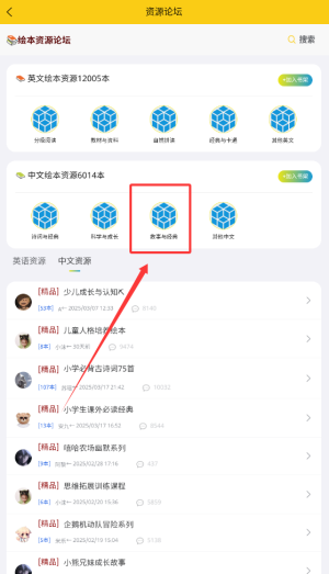 《哆啦绘本》查看经典故事方法(图3)