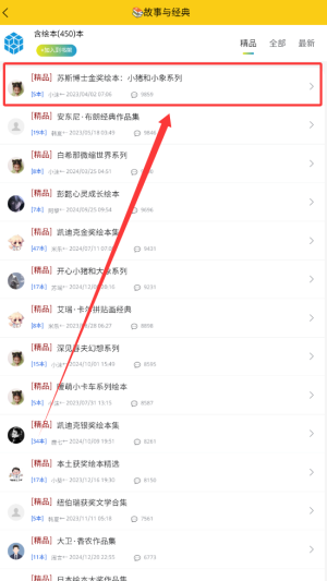 《哆啦绘本》查看经典故事方法(图4)
