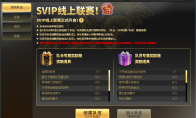 《街头篮球》首届SVIP线上联赛火热来袭！决战金秋，赢取豪华奖励！