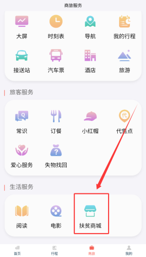 《中国铁旅》购买商品方法(图3)