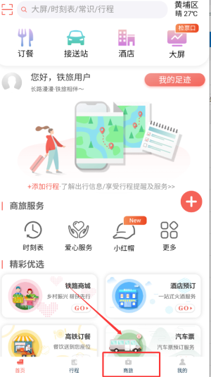 《中国铁旅》购买商品方法(图2)